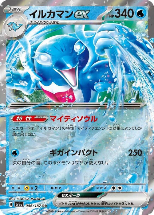 Palafin ex (046/187) (SV8a)