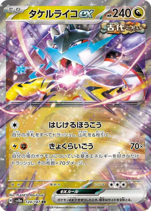 Raging Bolt ex (124/187) (SV8a)