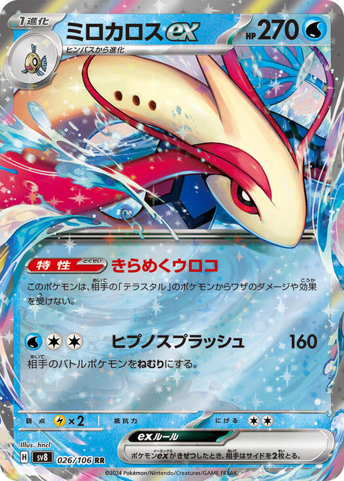 Milotic ex (026/106) (SV8)