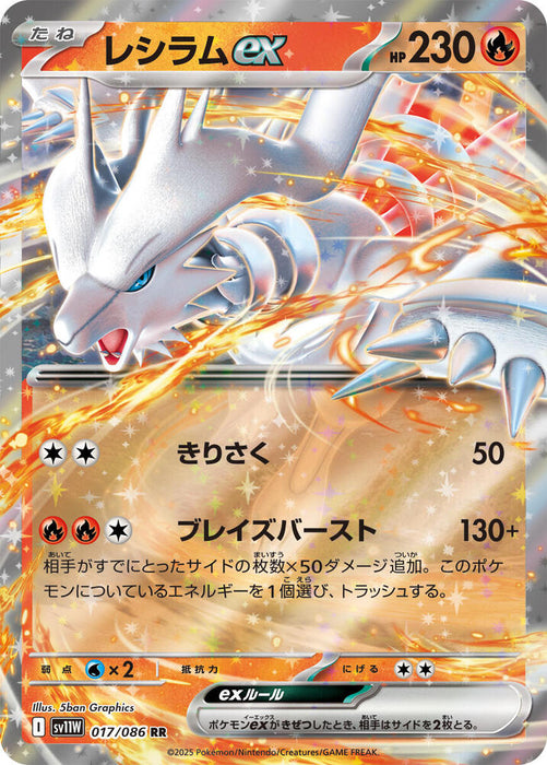 Reshiram ex (017/086) (SV11W)
