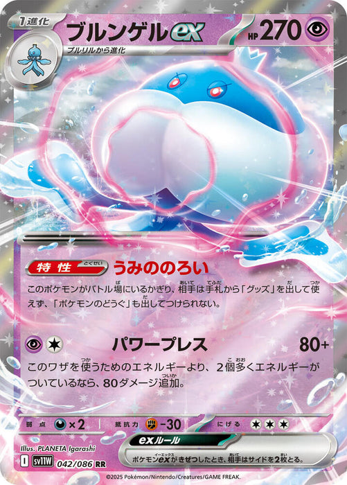 Jellicent ex (042/086) (SV11W)