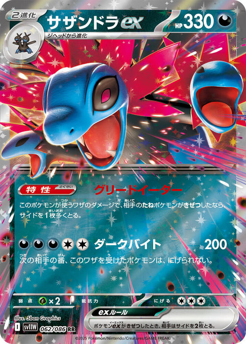 Hydreigon ex (062/086) (SV11W)