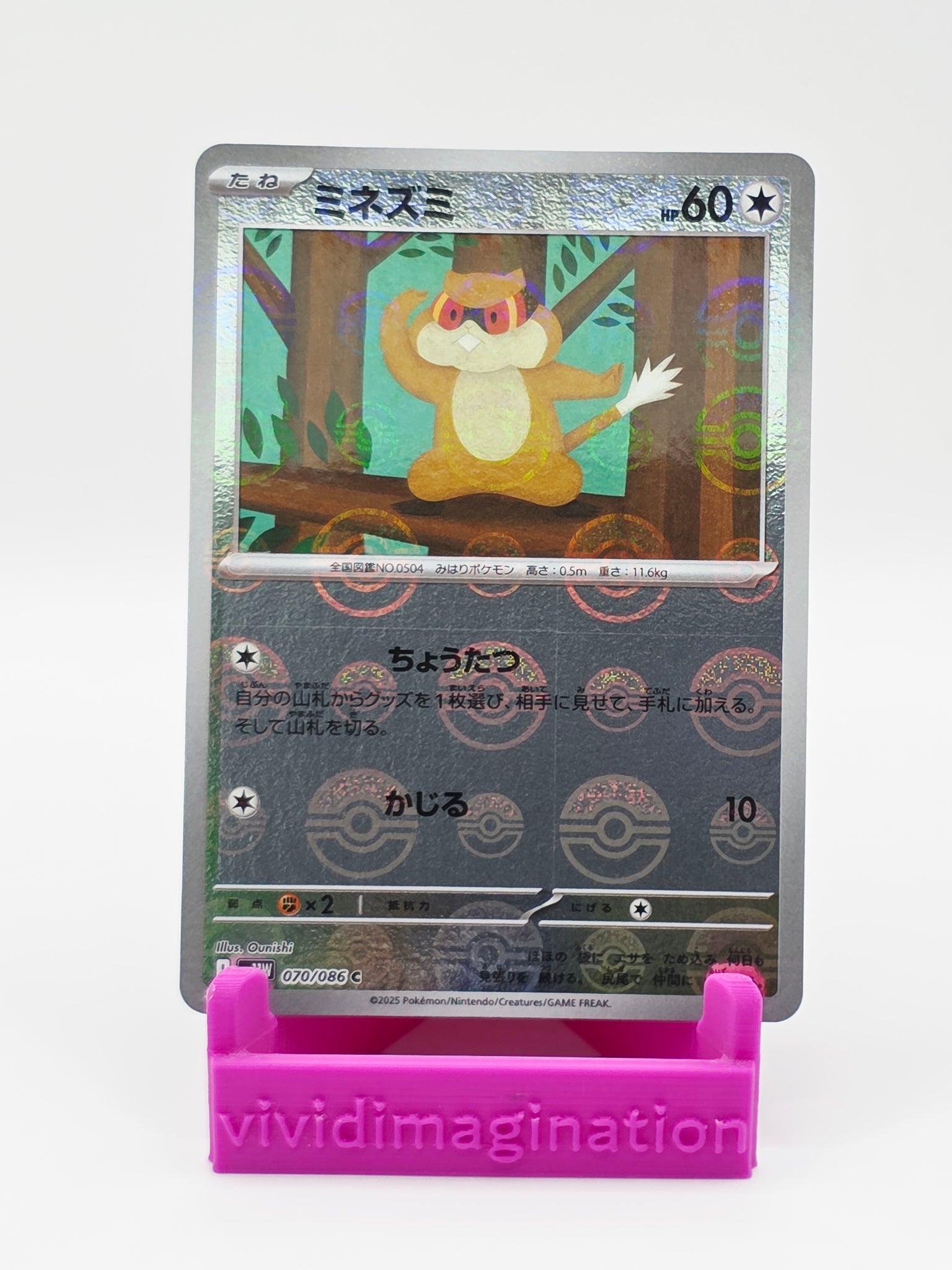 Patrat 070/086 (Pokeball)