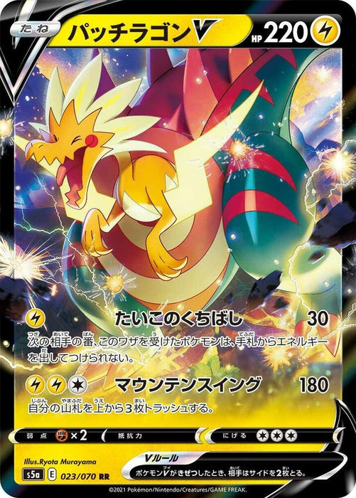 Dracozolt V (023/070) (S5a)