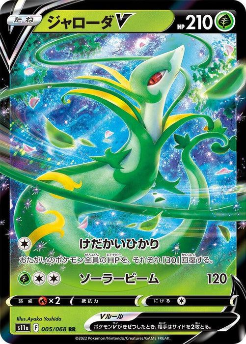 Serperior V (005/068) (S11a)