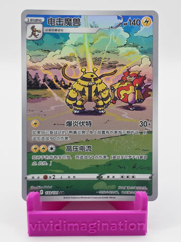 Electivire 133/131