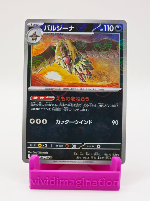 Mandibuzz - 064/086 (Poke Ball Pattern) (064/086) (SV11B)