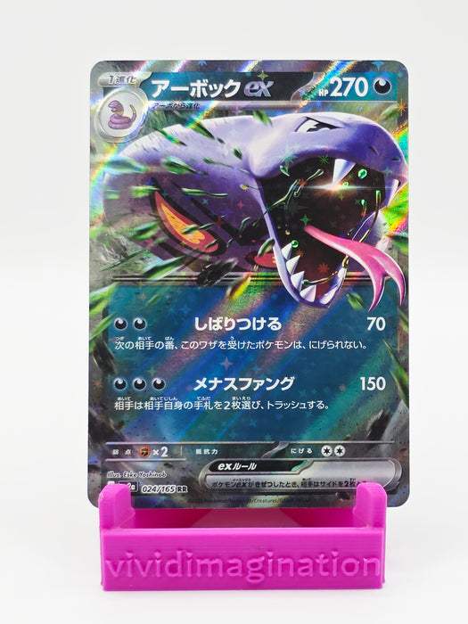 Arbok ex (024/165) (SV2a)