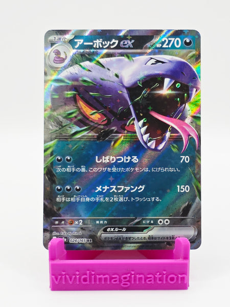 Arbok ex (024/165) (SV2a)