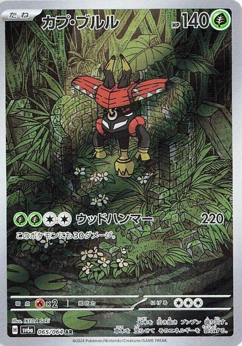 Tapu Bulu (065/064) (SV6a)