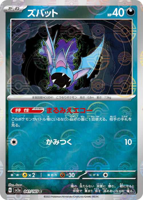 Zubat (Poke Ball Pattern) (041/165) (SV2a)
