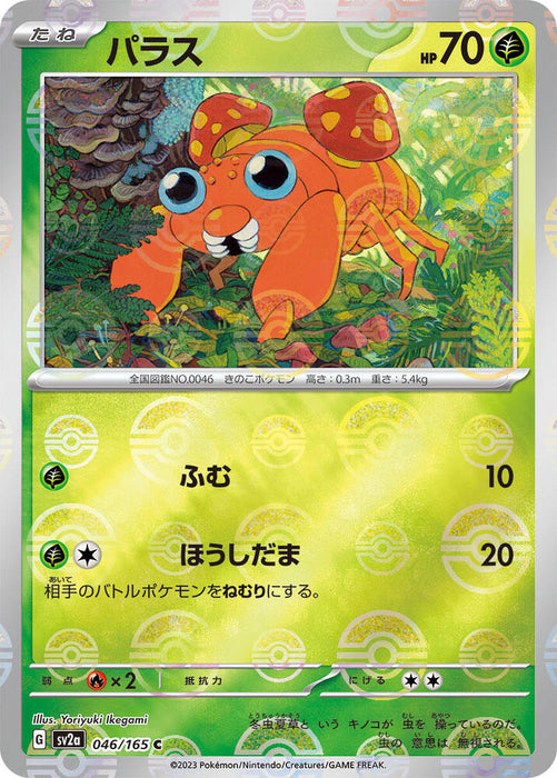 Paras (Poke Ball Pattern) (046/165) (SV2a)