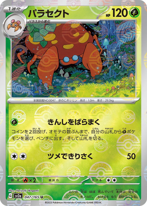 Parasect (Poke Ball Pattern) (047/165) (SV2a)