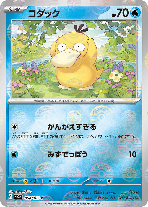 Psyduck (Poke Ball Pattern) (054/165) (SV2a)