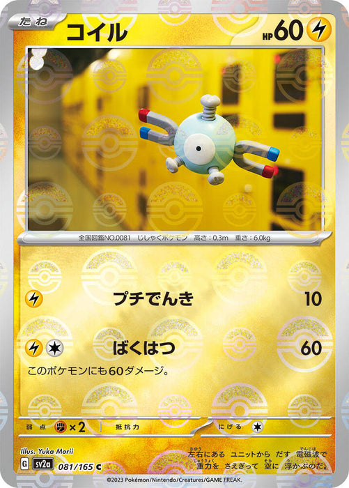 Magnemite (Poke Ball Pattern) (081/165) (SV2a)