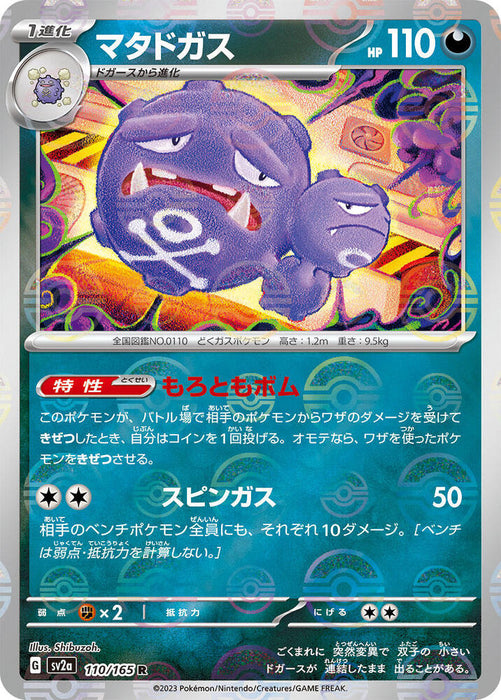 Weezing (Poke Ball Pattern) (110/165) (SV2a)
