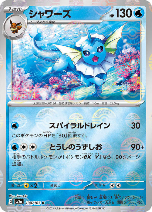 Vaporeon (Poke Ball Pattern) (134/165) (SV2a)