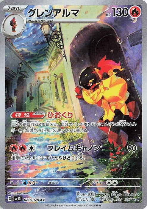 Armarouge (080/078) (SV1S)