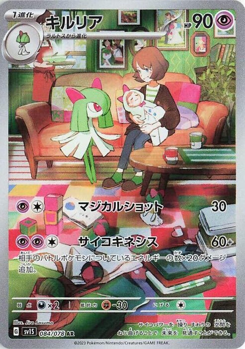 Kirlia (084/078) (SV1S)