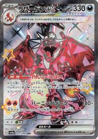 Charizard ex (331/190) (SV4a)