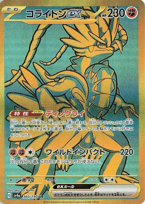 Koraidon ex (360/190) (SV4a)