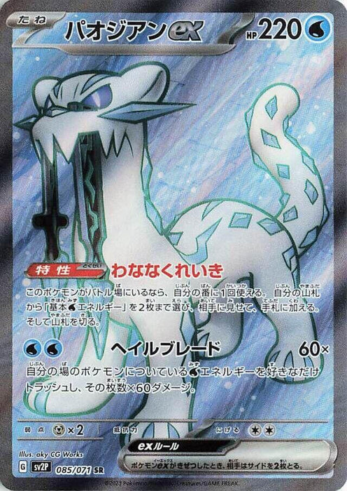 Chien-Pao ex (085/071) (SV2P)