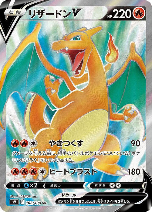 Charizard V (102/100) (S9)