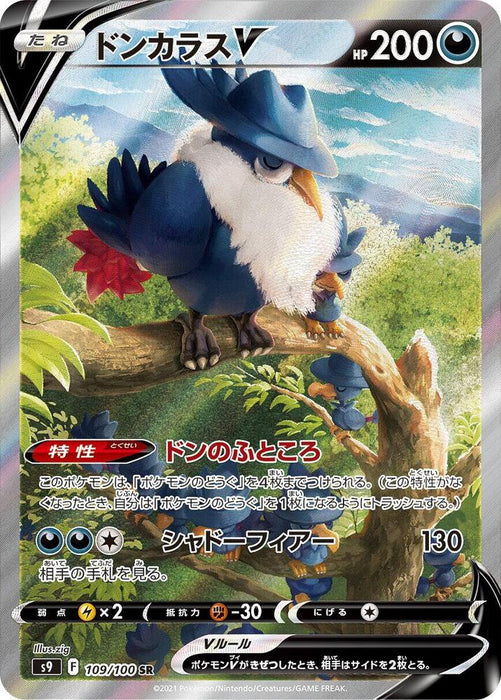 Honchkrow V (109/100) (S9)