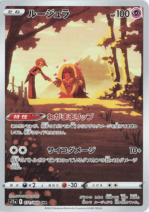 Jynx (071/068) (S11a)
