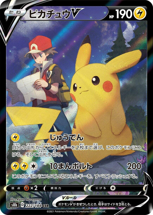 Pikachu V (222/184) (S8b)