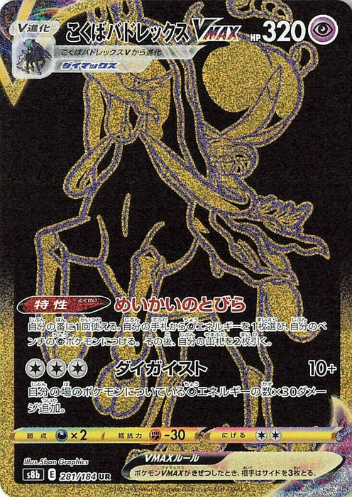 Shadow Rider Calyrex VMAX (281/184) (S8b)