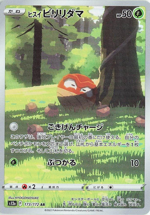 Hisuian Voltorb (173/172) (S12a)