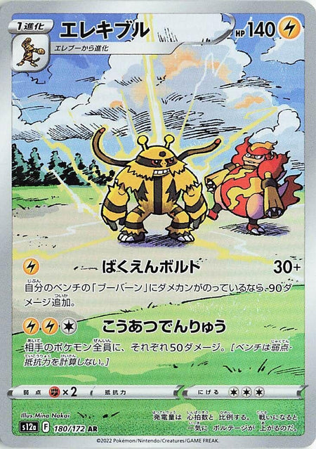 Image for Electivire (180/172) (S12a) - Pokemon Japan
