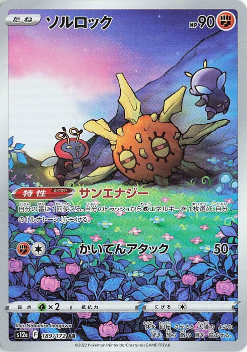 Solrock (189/172) (S12a)