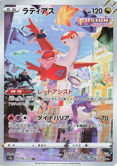 Latias (195/172) (S12a)