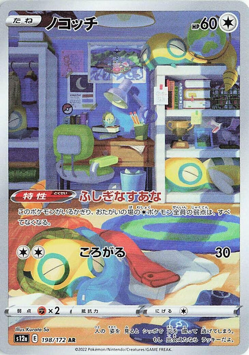 Dunsparce (198/172) (S12a)