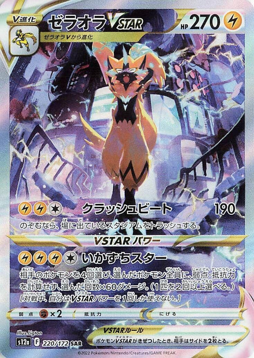 Zeraora VSTAR (220/172) (S12a)