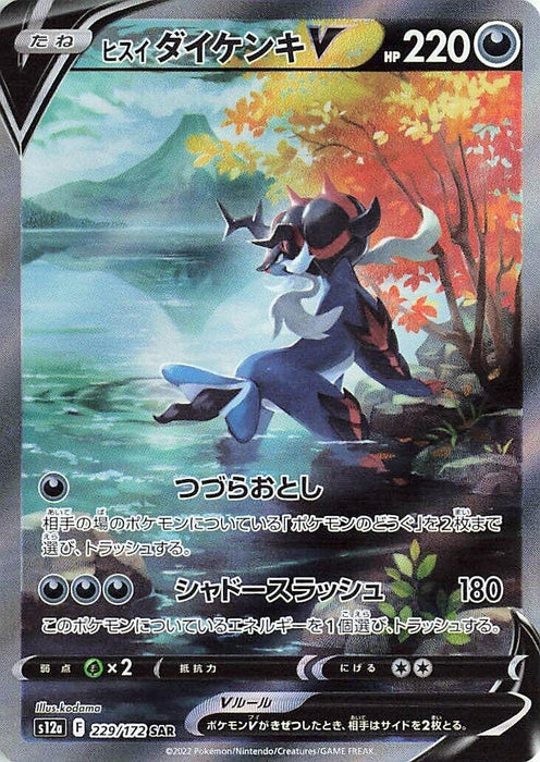 Hisuian Samurott V (229/172) (S12a)