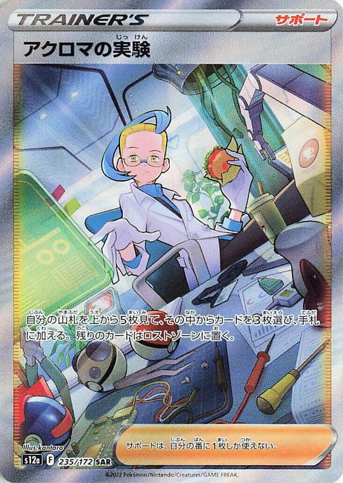 Colress's Experiment (235/172) (S12a)