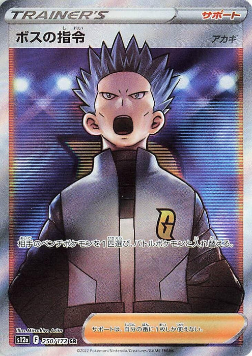 Boss's Orders (250/172) (S12a)