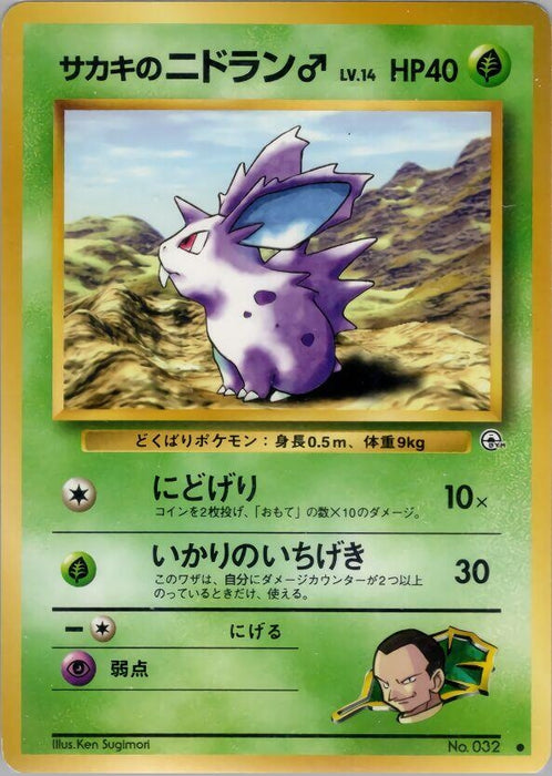 Giovanni's Nidoran M