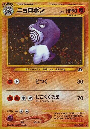 Poliwrath - Crossing the Ruins...
