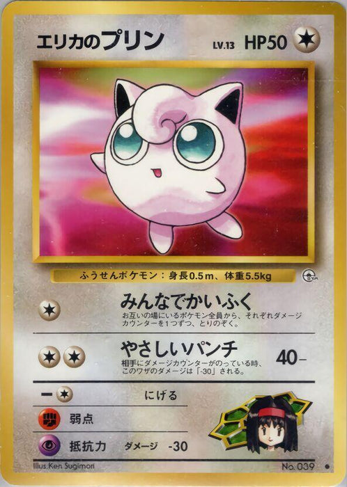 Erika's Jigglypuff - Leaders' Stadium