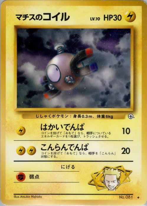 Lt. Surge's Magnemite (Lv.10)
