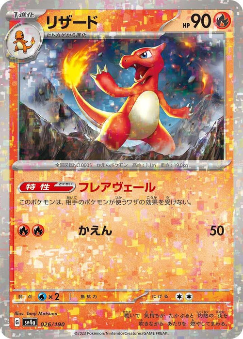 Charmeleon (Mirror Holofoil) (026/190) (SV4a)