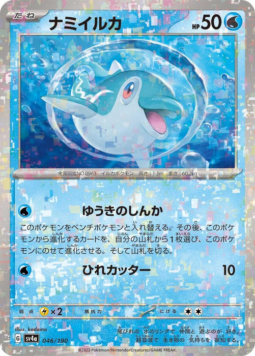 Finizen - 046/190 (Mirror Holofoil) (046/190) (SV4a)