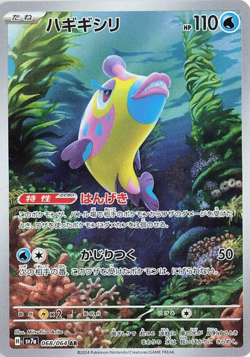 Bruxish (068/064) (SV7a)