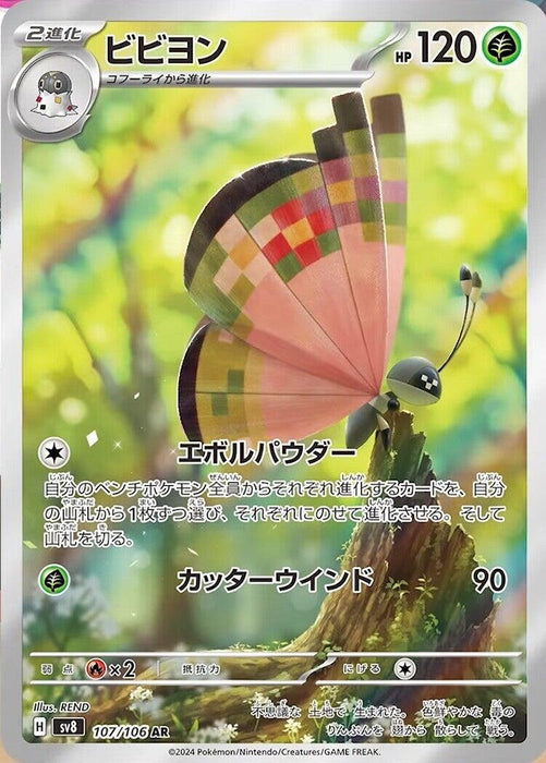 Vivillon (107/106) (SV8)