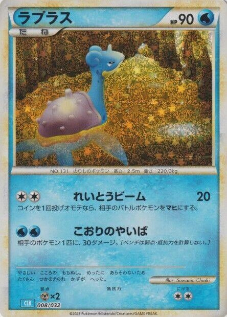 Lapras (008/032) (CLV)