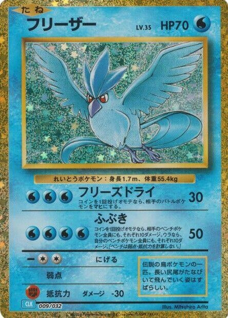 Articuno (009/032) (CLV)